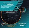Мұқаба Ярослав Гаврик - Сердцеед Ярослав Гаврик - Сердцеед