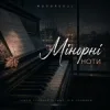 Мұқаба Mooorsoul - Мінорні ноти Mooorsoul - Мінорні ноти