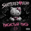 Мұқаба Shattered Echo - Писистый Пись Shattered Echo - Писистый Пись