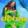 Мұқаба Демо - Я Иду По Лужам (Ночное Движение Remix) Демо - Я Иду По Лужам (Ночное Движение Remix)