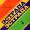 Алла Пугачёва - Не обещай (New Remix)