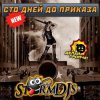 Мұқаба Storm DJs - Сто дней Storm DJs - Сто дней