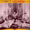 Мұқаба Песняры - Косил Ясь конюшину Песняры - Косил Ясь конюшину