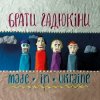 Мұқаба Брати Гадюкіни - Made In Ukraine Брати Гадюкіни - Made In Ukraine