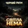 Мұқаба Чорний Ритм - Світла нема Чорний Ритм - Світла нема