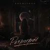 Мұқаба SOVALIEVA - Ретроград SOVALIEVA - Ретроград