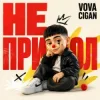 Мұқаба Vova Cigan - Тягну прикол Vova Cigan - Тягну прикол