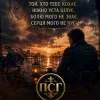 Мұқаба ПСГ - Той хто її кохає ПСГ - Той хто її кохає