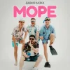 Мұқаба Давня Казка - Море Давня Казка - Море