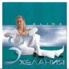 Мұқаба Alina - Судьба Alina - Судьба
