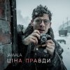 Мұқаба Jamala - Ціна правди Jamala - Ціна правди
