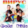 Мұқаба Вирус - Без тебя (remix) Вирус - Без тебя (remix)