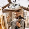 Мұқаба ЕПОХА - Без сенсу ЕПОХА - Без сенсу
