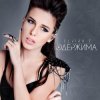 Мұқаба Elvira T - Ледяная Elvira T - Ледяная