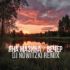 Мұқаба Яна Мазина - Вечер (DJ Nowitzki Remix) Яна Мазина - Вечер (DJ Nowitzki Remix)