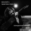 Мұқаба Василий К - Пьяный дервиш Василий К - Пьяный дервиш