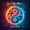 Мұқаба DJ GUSLI - Инь Янь DJ GUSLI - Инь Янь