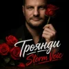 Мұқаба Storm Voic - Троянди Storm Voic - Троянди