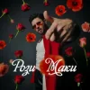 Мұқаба Tom Soda - РозиМаки Tom Soda - РозиМаки