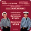 Мұқаба Вячеслав Крук и Валентин Куба - Морской ястреб Вячеслав Крук и Валентин Куба - Морской ястреб