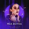 Мұқаба MIA BOYKA - Мы Улетаем (Dj Noiz Remix) MIA BOYKA - Мы Улетаем (Dj Noiz Remix)