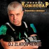 Мұқаба Комиссар - Королева снежная(Dj Zlatov remix) Комиссар - Королева снежная(Dj Zlatov remix)