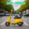 Мұқаба DJ Katya Kadykov - Лето - Привет DJ Katya Kadykov - Лето - Привет