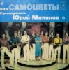 Мұқаба Самоцветы - Вся жизнь впереди Самоцветы - Вся жизнь впереди