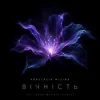 Мұқаба Anastasia Mizina - Вічність (Dj Taras Magnet Remix) Anastasia Mizina - Вічність (Dj Taras Magnet Remix)