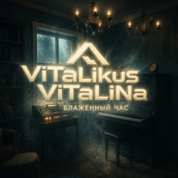 Мұқаба ViTaLiKuS - Блаженный час