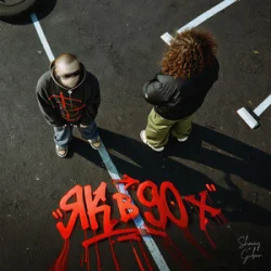 Мұқаба SHMEG & Guber - ЯК В 90х