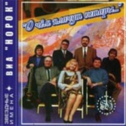 Мұқаба Норок - Дети солнца