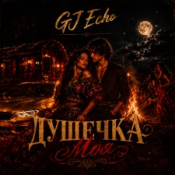 Мұқаба GJ Echo - Душечка Моя