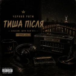Мұқаба Чорний Ритм - Тиша після
