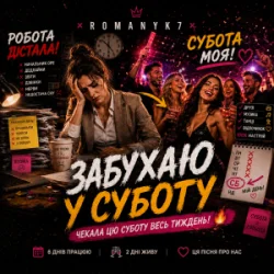 Мұқаба ROMANYK7 - Забухаю У Суботу