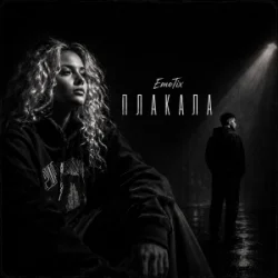 Мұқаба EmoTix - Плакала