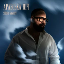 Мұқаба Sergii Garant - Арабська Ніч