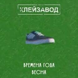 Мұқаба Клейзавод - Компьютер