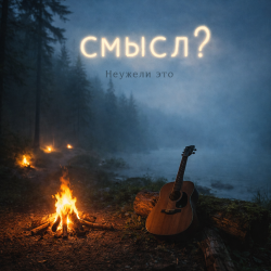 Мұқаба смысл?