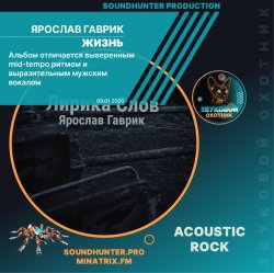 Мұқаба Ярослав Гаврик - Жизнь