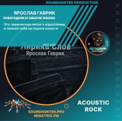 Мұқаба Ярослав Гаврик - Новогодняя (О смысле жизни)
