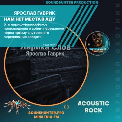 Мұқаба Ярослав Гаврик - Нам нет места в Аду