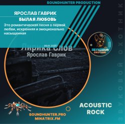 Мұқаба Ярослав Гаврик - Былая Любовь