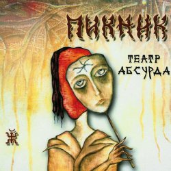 Мұқаба Пикник - Фетиш