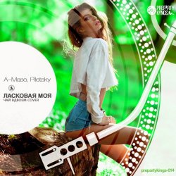 Мұқаба A-Mase feat Piletsky - Ласковая Моя )Original Club Mix)
