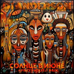 Мұқаба Солнце в Июне (Afro House Mix)