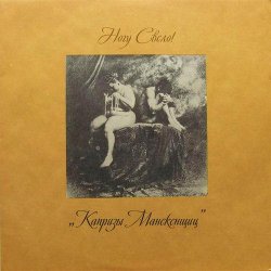 Мұқаба Ногу свело! - Кричалка
