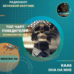 Мұқаба KAAS - Она на мне