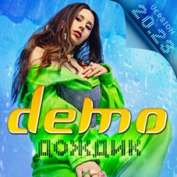 Мұқаба Демо - Я Иду По Лужам (Ночное Движение Remix)