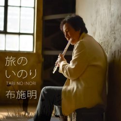 Мұқаба Akira Fuse - Tabinoinori